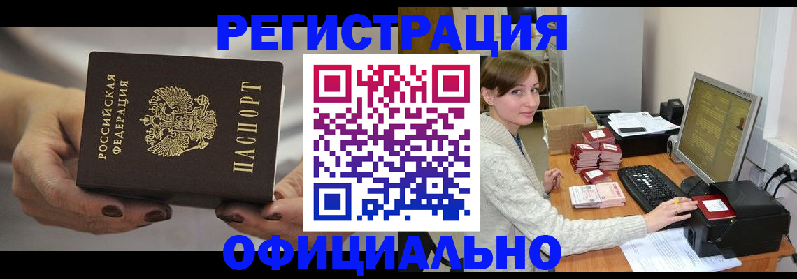 прописка регистрация в Магаданской области