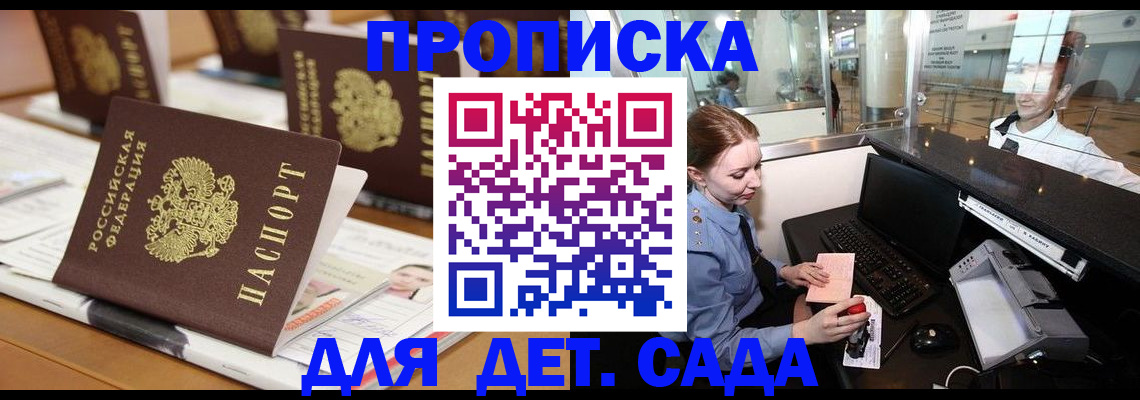 прописка штамп в Магаданской области